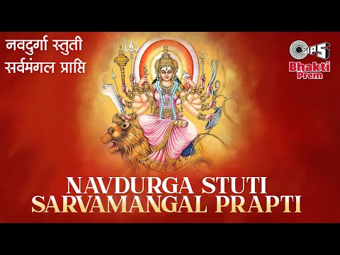 Navdurga Stuti - Sarvamangal Prapti — watch video