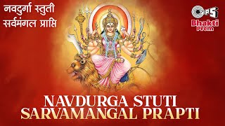 Navdurga Stuti - Sarvamangal Prapti thumbnail