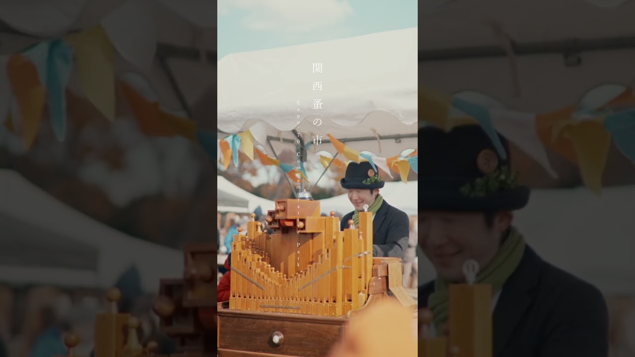 いよいよ今週末に開催される、関西蚤の市。おしゃれな器やアンティーク雑貨、美味しいフードにお菓子、素敵なパフォーマンスなど、ワクワクが詰まっていて、大好きな空間。 #関西蚤の市 #nikonzf #zf