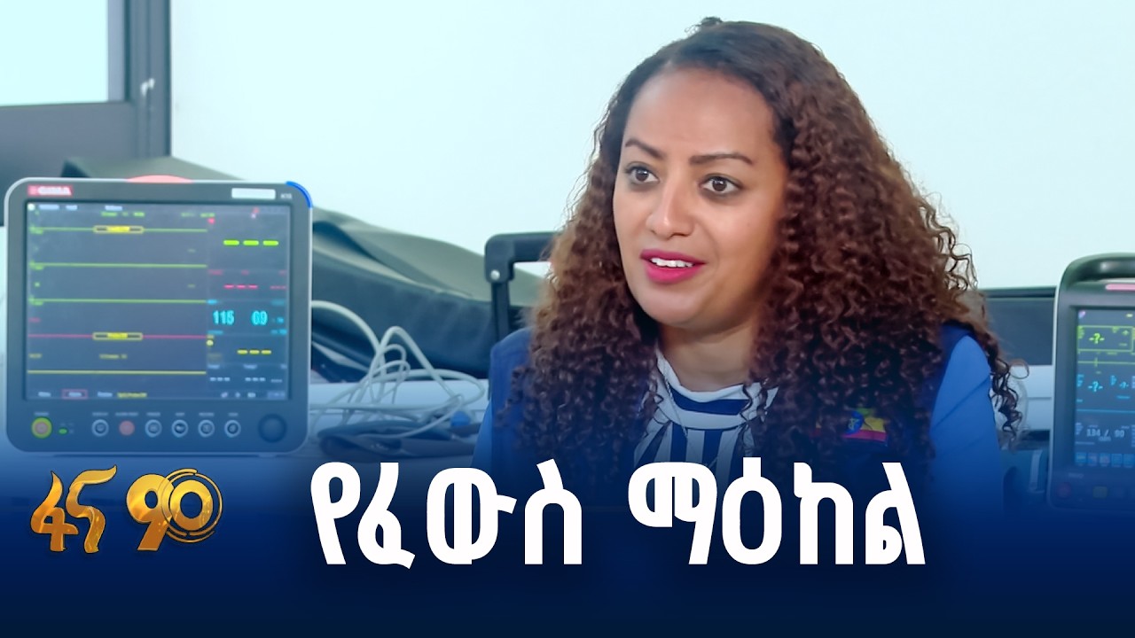 የጤና አገልግሎት ለተወያዮች