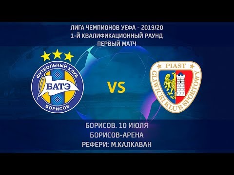 10.07.2019_БАТЭ (Борисов) - Пяст (Гливице). Обзор матча