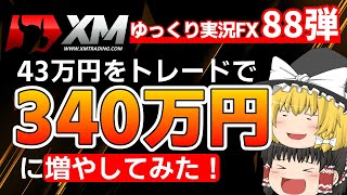 2025年5月トレード編/XM ゆっくり実況FX part.88