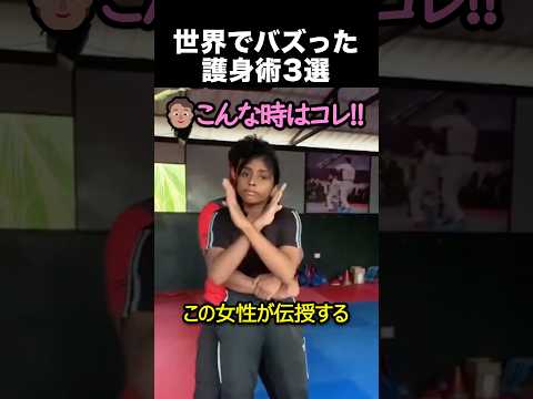 襲われた時の護身術3選