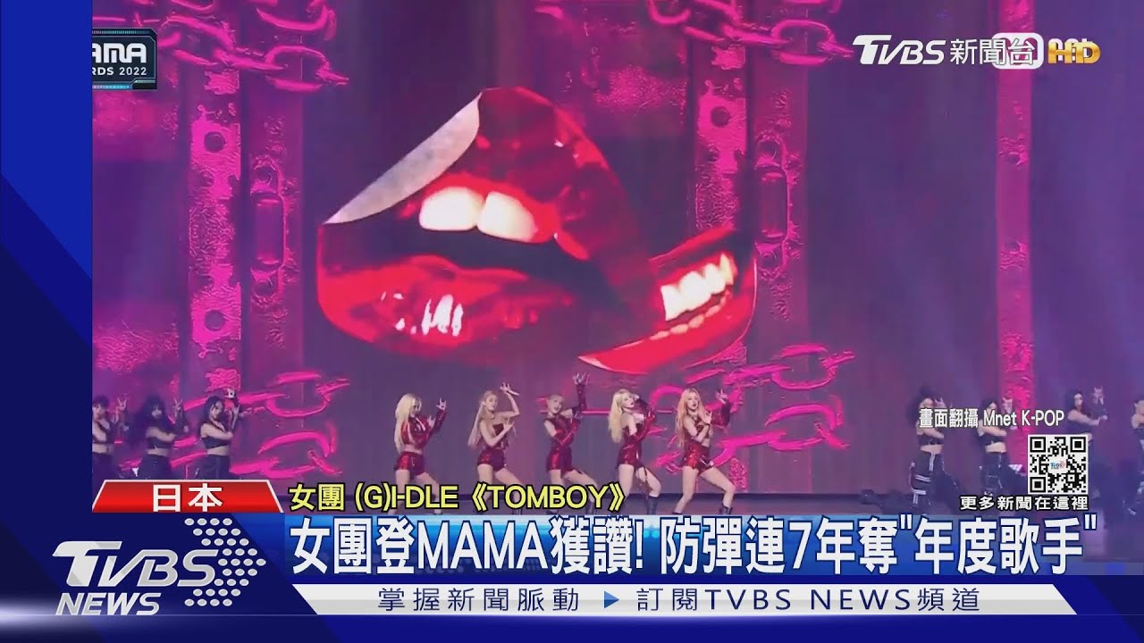 MAMA頒獎！防彈BTS「連七年拿年度歌手獎」連線團員掀高潮