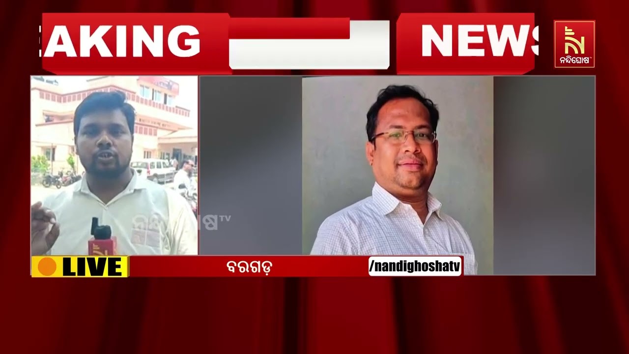 CRCCଙ୍କୁ ଯୌନ ନିର୍ଯାତନା ଅଭିଯୋଗ। DEO,BEO ଙ୍କ ସହ PET ସାରଙ୍କୁ ଗିରଫ