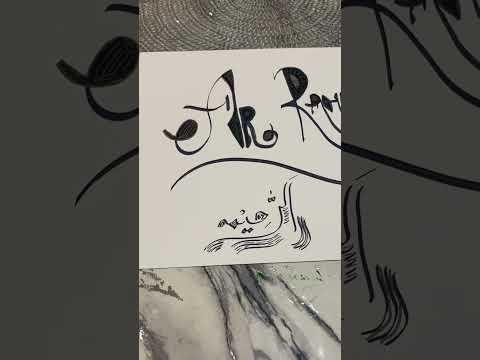 Ar-Raheem Calligraphy Art | Asma-ul-Husna Ep. 3 | Har Naam Ek Nizam #allah  #arrehman #arrahman #art