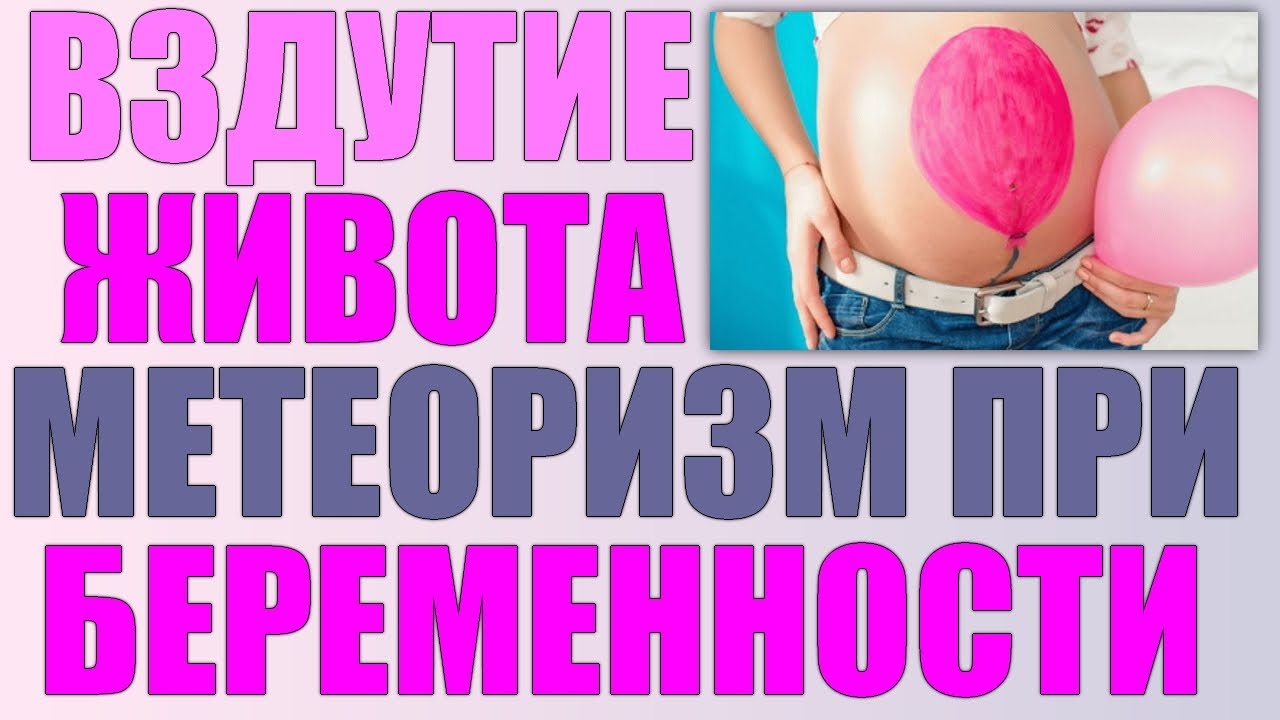 Признаки беременности до задержки. Вздутие как признак беременности. Острый живот у беременных. Вздутие как признак беременности. Первые признаки внематочной беременности.