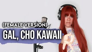 Download lagu GAL cho kawaii/jjang yeppeuda - (Female Cover Full) mp3