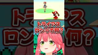 「競歩!?」世間知らずが限界突破してるみこちwww【ホロライブ】