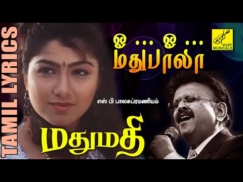ஓ ஓ மதுபாலா | மது மதி | Oh Oh Madhubala | Madhu Mathi | SPB | Tamil Lyrics | Vijay Musicals