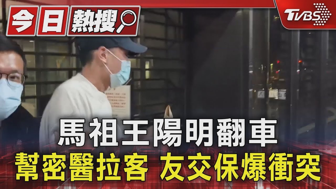 「馬祖王陽明」淪密醫掮客!走私鳳凰電波探頭改裝 黃氏4兄弟全聲押