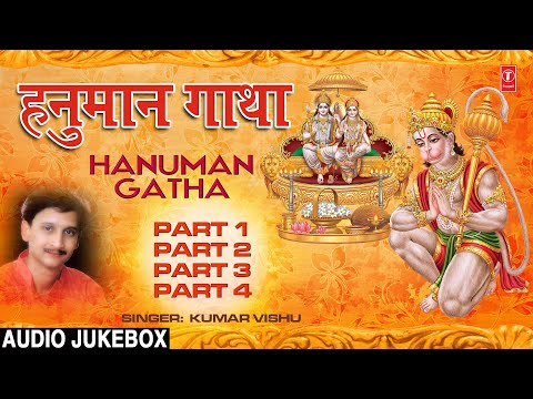 Hanuman Gatha By Kumar Vishu [Full Song] - Hanuman Gatha Audio Song Juke Box