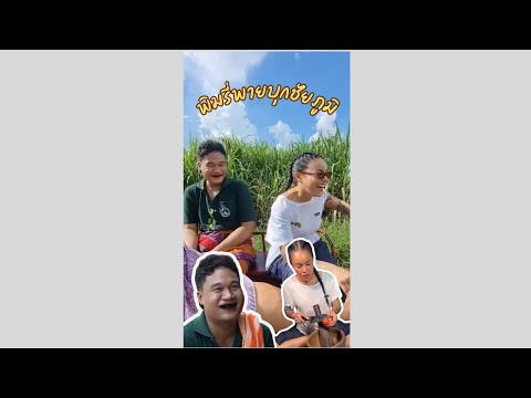 Pimrypie invades Chaiyaphum.