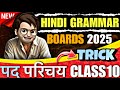 Pad Parichay Hindi Grammar Class 10