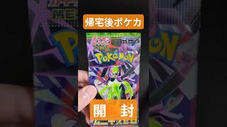 帰宅後、静かにポケカを開封する　night3 #shorts #ポケモンカード #ポケカ開封 #pokemoncards#pokemon