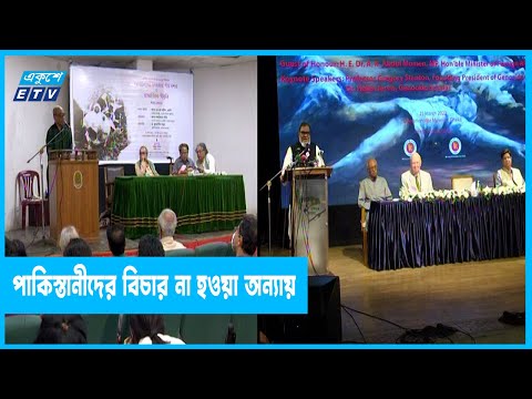৫০ বছর পরও বিচার হচ্ছেনা পাকিস্তানীদের