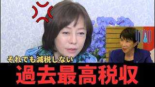 【財務省の矛盾】史上最高税収84兆円！それでも減税しない理由は何なのか？#政治 #日本保守党 #政治ニュース