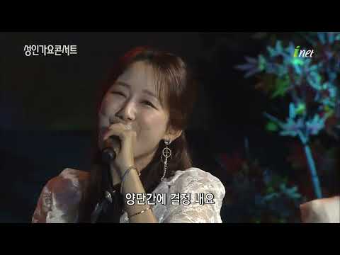 정혜린 - 사랑의 방방[의왕 백운호수 축제 기념 성인가요콘서트]