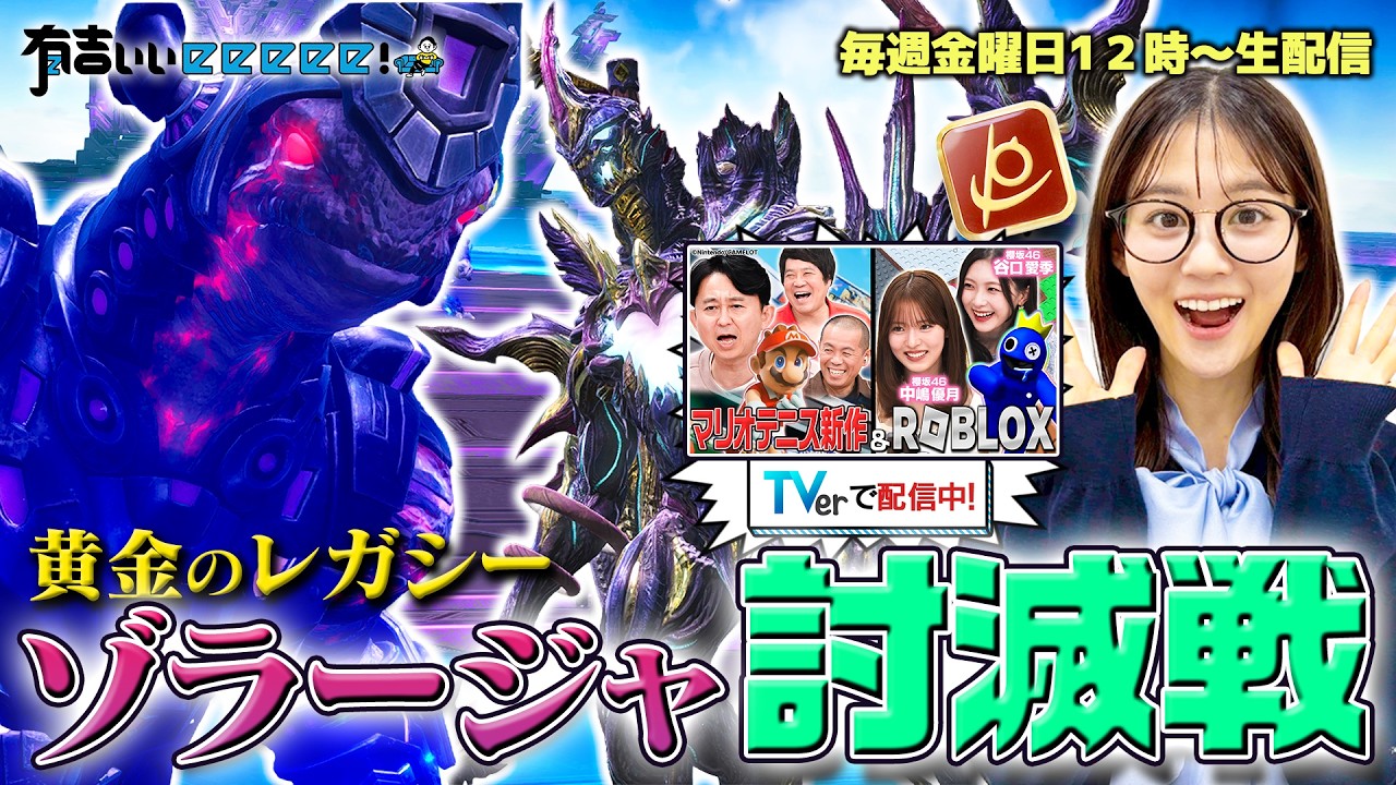 【FF14】ゲーム愛する中原アナがゾラージャ討滅！【テレ東アナのリーパー旅】