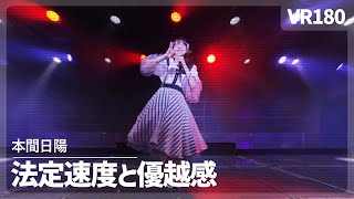 Download lagu [VR] NGT48 Homma Hinata - Hotei Sokudo to Yuuetsukan（法定速度と優越感） mp3