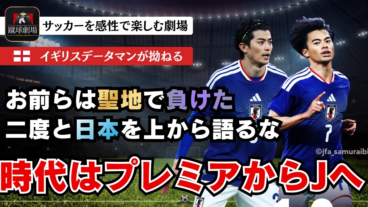 フットボールへの長年の献身をありがとう。無限の言い訳を放ち続けるアルフィーを滅多打ちにするセシリオ。　サッカー日本代表　侍ブルーVSイングランド代表