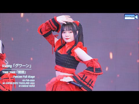 05022023 [Fancam] Kwang Yami Yami • Full Stage @ JAPAN EXPO THAILAND 2023 | Central World [4K]