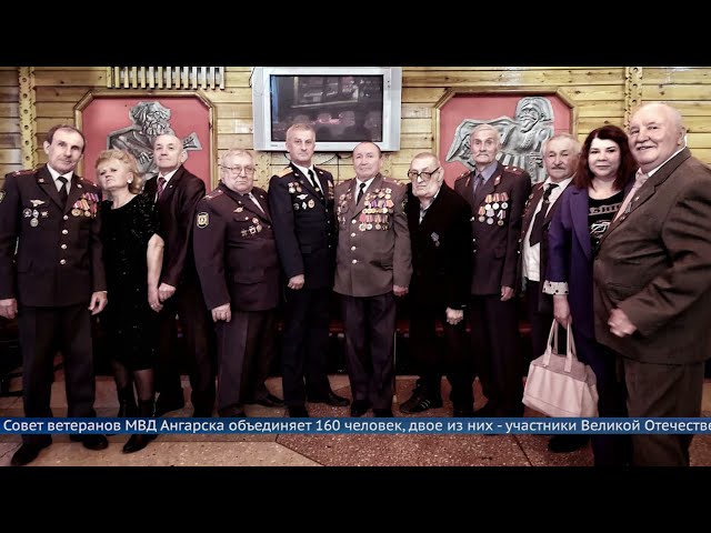 Ветеранскому движению МВД Ангарска 30 лет