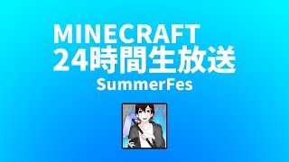 【6枠目】マインクラフト24時間生放送：かつおぶし【MINECRAFT 24H LIVE`18】