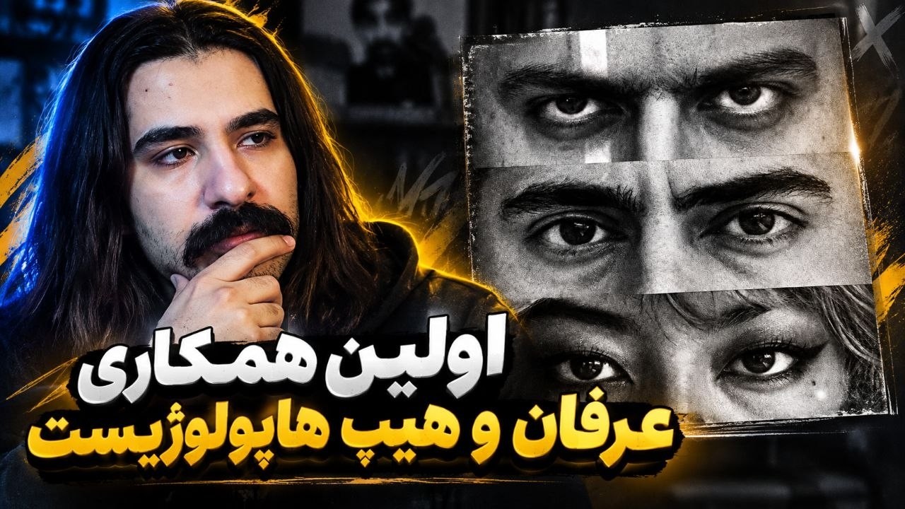 Hiphopologist ft. Erfan, Zhr - Mama Koshtamesh (REACTION) خورشید و دکتر 🤘🏿
