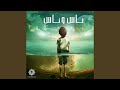 Geina El Donia Fi Laffa (Remix)