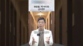 화장품 라인 선택보다 중요한 필요한 성분과 기본 보습