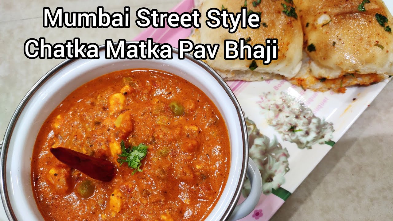 Mumbai Street Style Chatka Matka Pav Bhaji | चटका मटका पाव भाजी