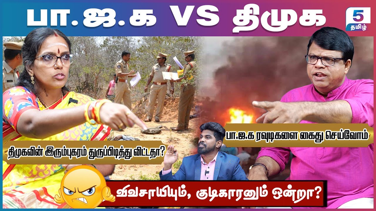சட்ட ஒழுங்கு சீர்கேடு | மின்கட்டண உயர்வு திமுக ஆட்சியே சாட்சி | Rajagambiran | Sumathi Megavarnam