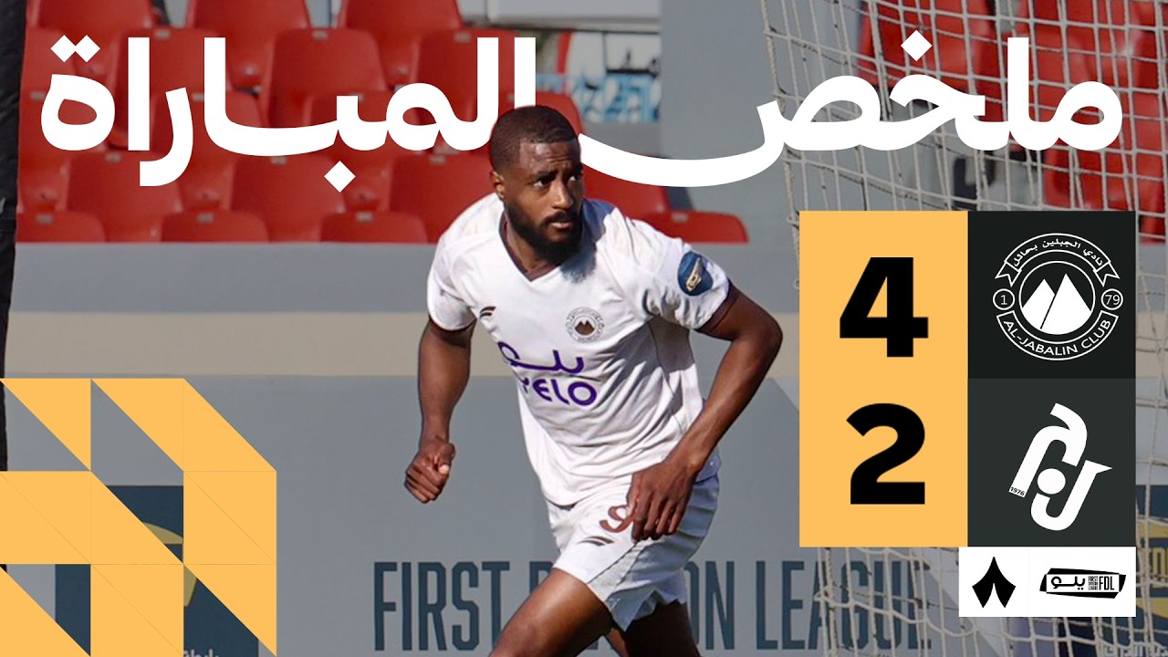 Al Jabalin vs Al Jandal Highlights