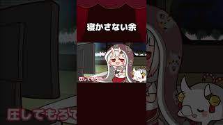 【手描き】寝かさない余【百鬼あやめ/ホロライブ切り抜き/切り抜き漫画】 #shorts