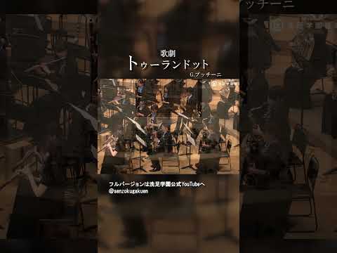 歌劇 トゥーランドット