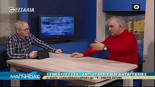 Η ώρα της Μαγνησίας 25 2 2020