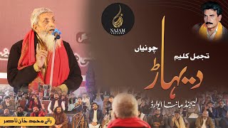 Download lagu Rai Muhammad Khan Nasir Punjabi Poetry | Legend Maanta Award | تجمل کلیم دیہاڑ | Najam Fellows mp3
