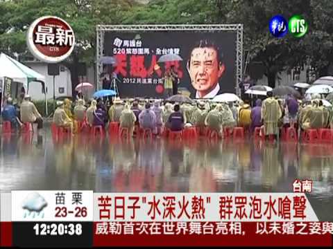 520宣洩不滿! 綠營嗆馬遍地開花