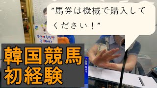初めてのソウル競馬場?（2022.9.4）コリアスプリント (코리아 스프린트 Korea Sprint)