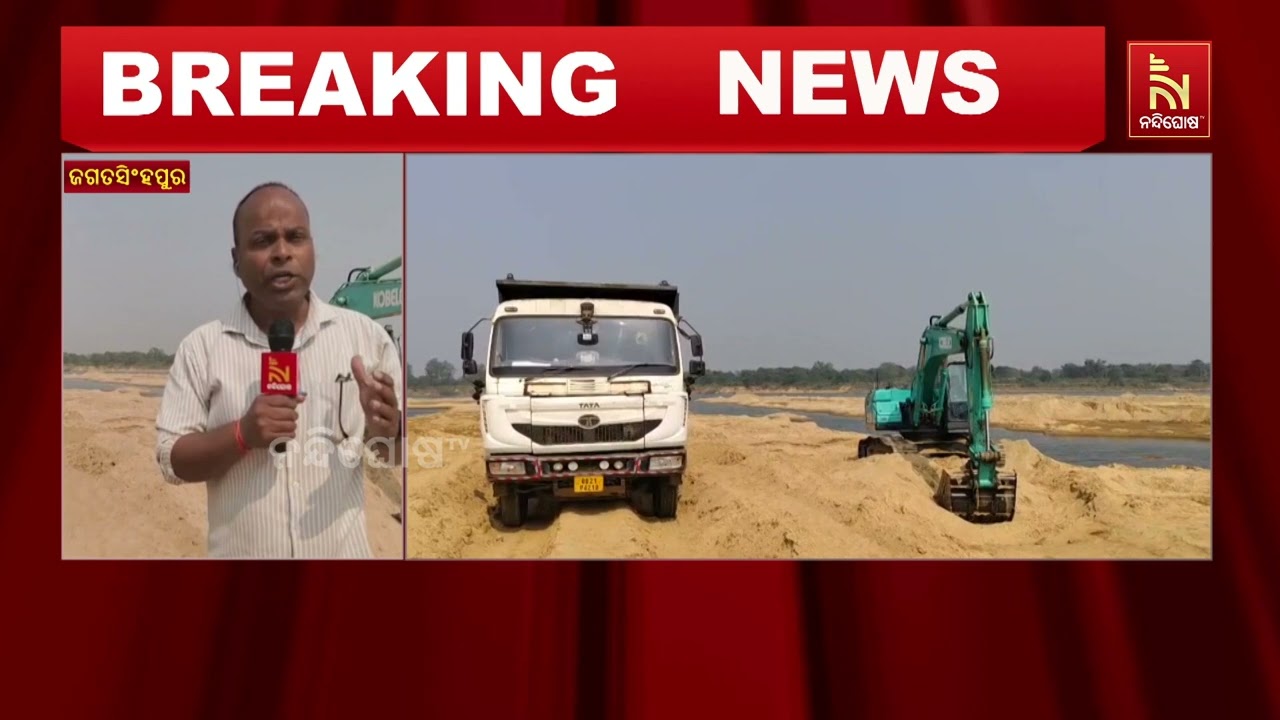 ବେଆଇନ ବାଲି ଚାଲାଣ ବେଳେ ପ୍ରଶାସନର ଚଢ଼ାଉ। ୫୦ଟି ବାଲି ଭର୍ତ