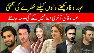 Ehd E Wafa Episode 26 promo - Ehd E Wafa Last Episode | HUM TV