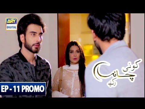 Koi chand Rakh Episode 11 ( Promo ) - ARY Digital Drama