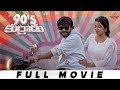 90 S Kurradu Full Movie Telugu Full Movies 2023 Chandoo Sai Bhavya Sri Infinitum Media