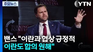 핵무기만 포기하면 경제 번영...이번 주 2차 협상 가시화 / YTN