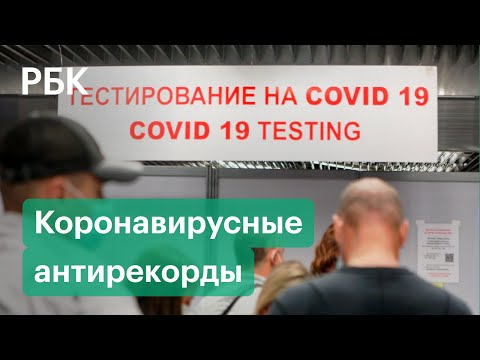 Когда закончится коронавирус? Прогнозы Билла Гейтса и антирекорды России и мира
