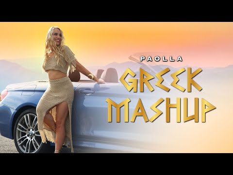 PAOLLA - GREEK MASHUP/ Паола - Гръцки машъп, 2025