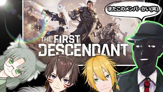 【Vtuber】Tha First Discendant　#4【ダンディ視点】