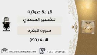 صورة الاية 196