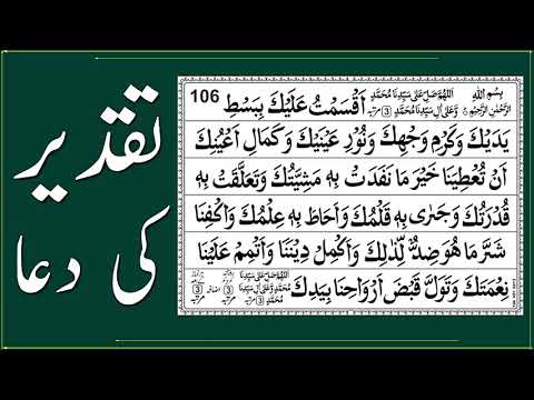 TAQDEER KEE DUA | QISMAT KEE DUA |  BUZURG  |